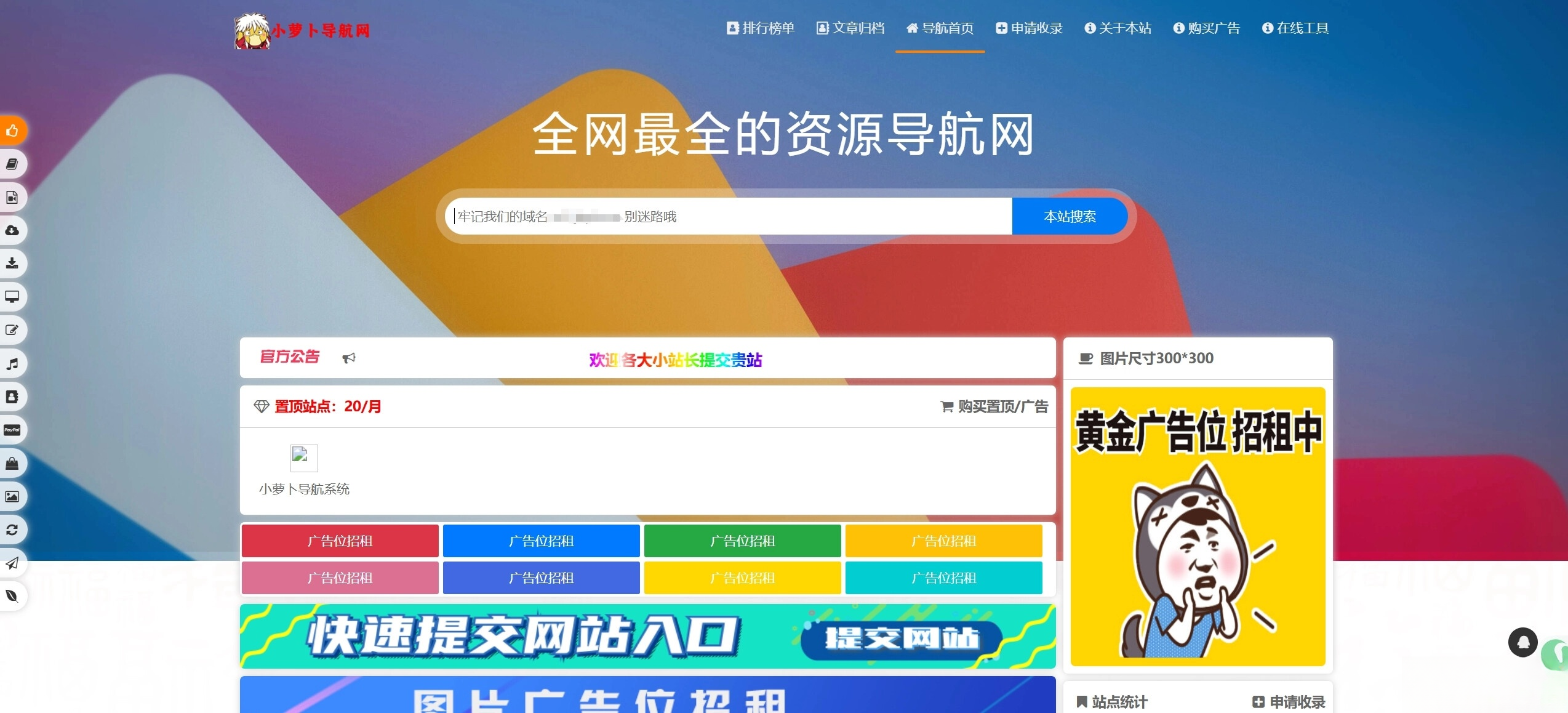 总裁导航系统源码小萝卜修复版-白一资源汇