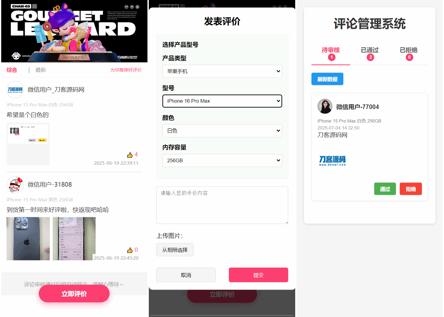 手机评论管理系统中奖秀晒图源码本套晒图源码-白一资源汇