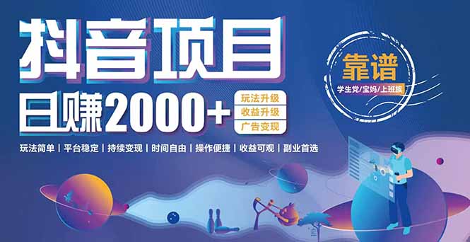 抖音小游戏项目：日收益2000+暴利逆袭，玩法简单|平台稳定|持续变现-白一资源汇