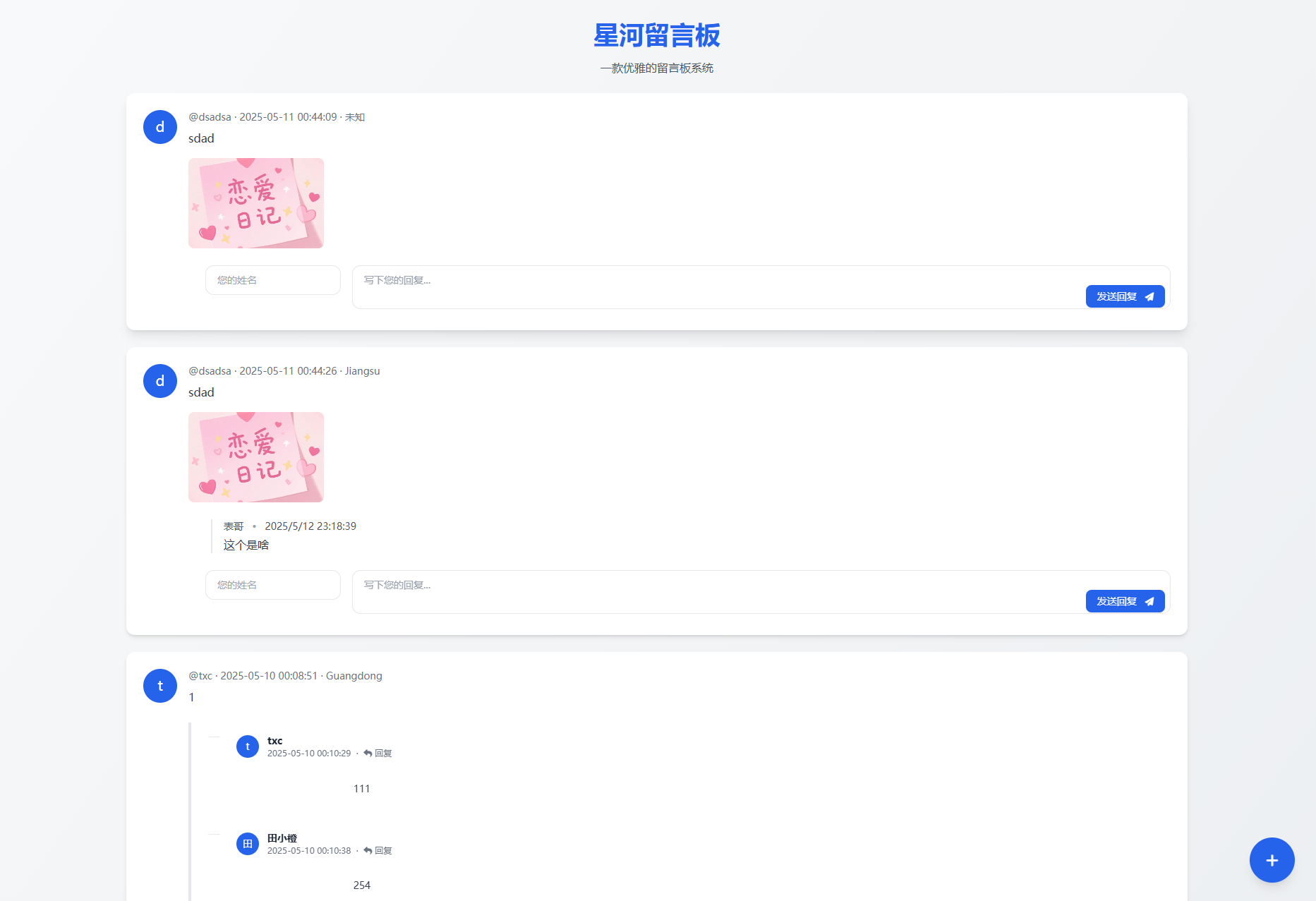 星河留言板V2.0.0 全新超多给力功能-白一资源汇