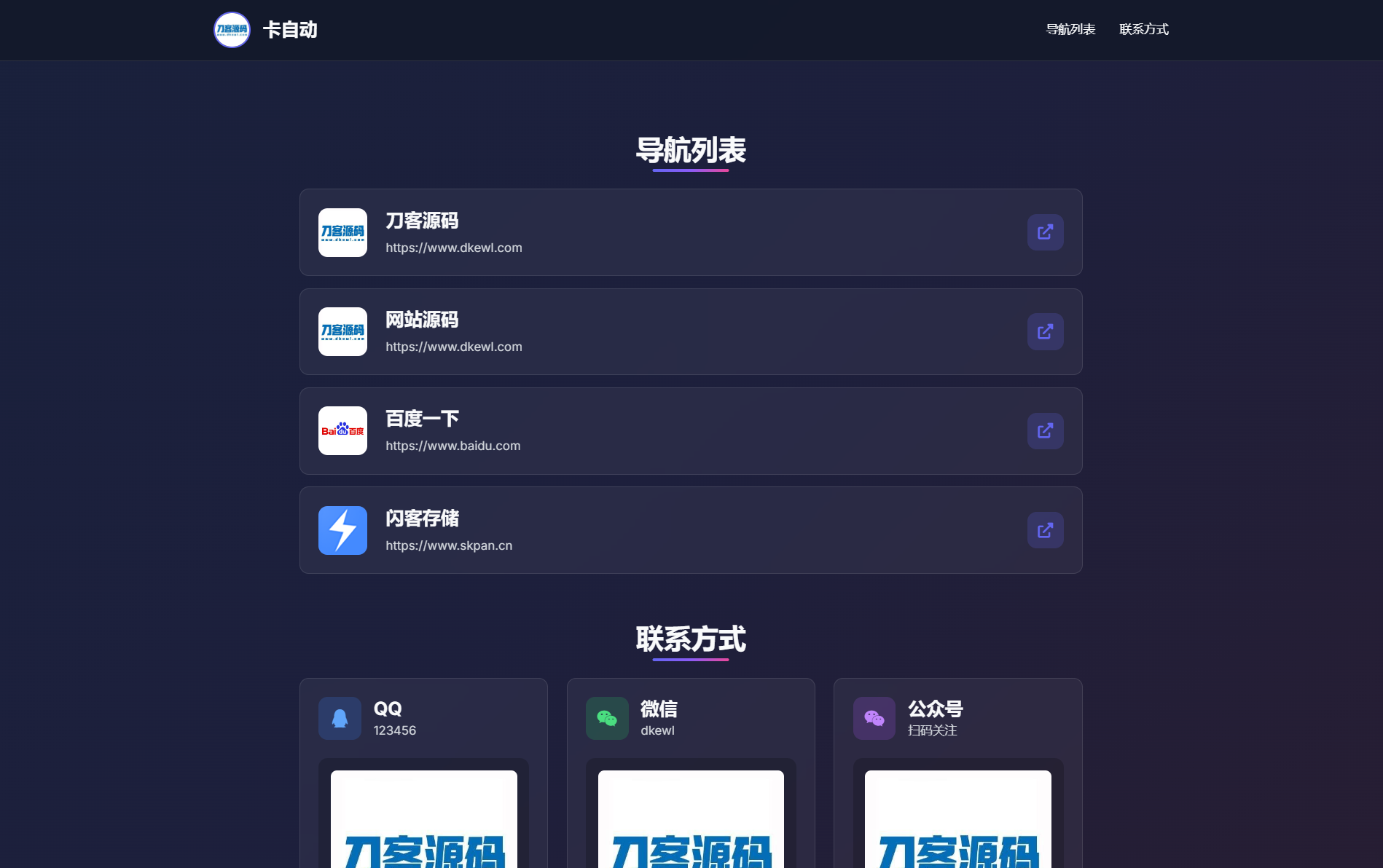 WebNav Pro个人网址导航系统源码 全开源 多模板-白一资源汇
