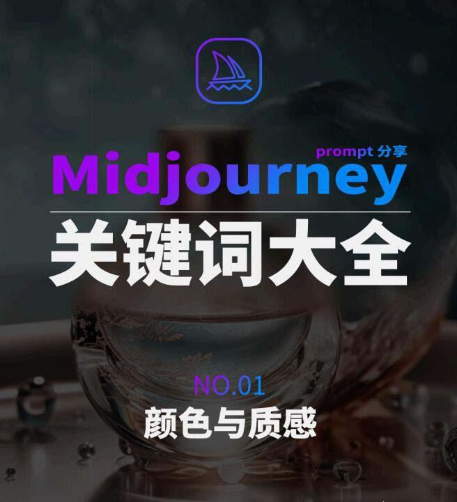 Midjourney辞典AIGC中英双语图文辞典+提示关键词Prompt大全-白一资源汇