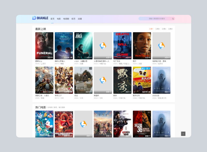 首涂第四十四套 苹果CMS V10模板源码-白一资源汇
