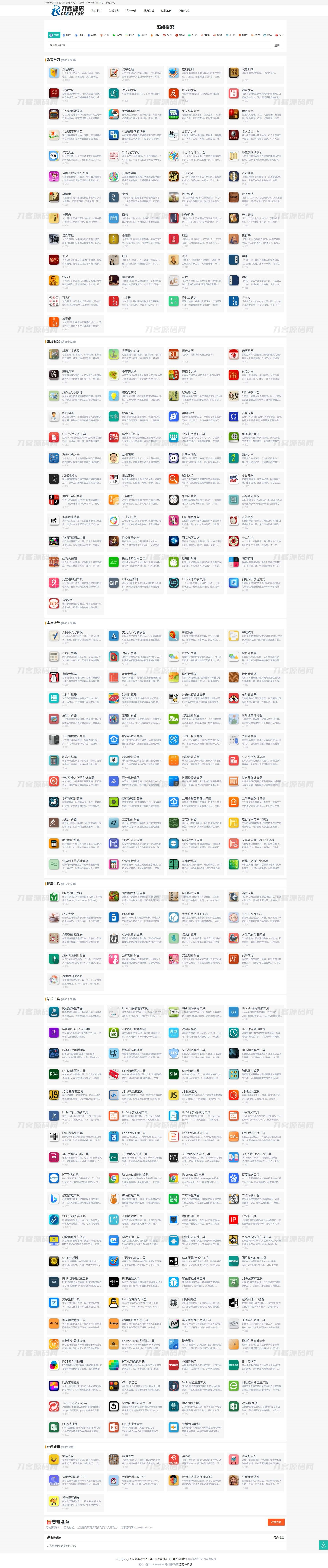 最新各类别在线工具箱系统源码 超多工具 带后台 附教程-白一资源汇