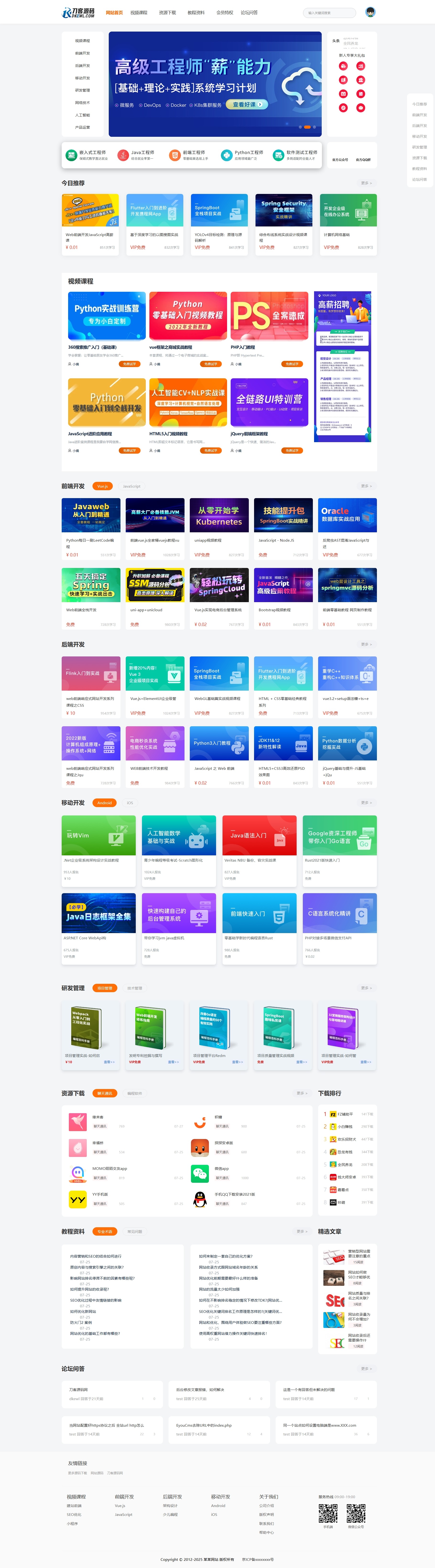 最新知识付费系统网站源码 PC+H5双端 适用视频教程 网课系统 付费下载等-白一资源汇