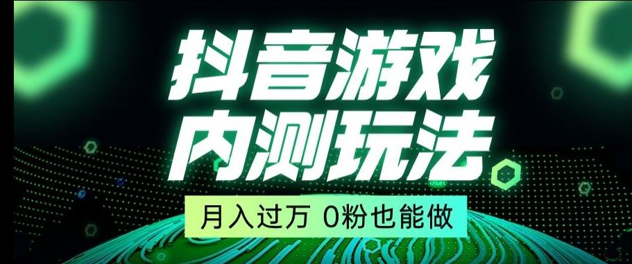 市面收费2980元抖音星图小游戏推广自撸玩法，低门槛，收益高，操作简单，人人可做【揭秘】-白一资源汇