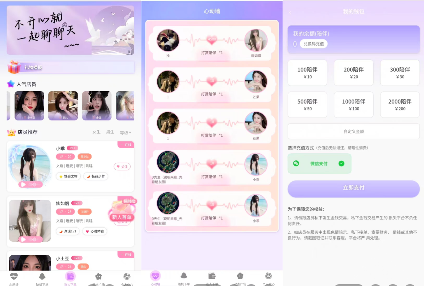 最新陪玩陪聊系统网站源码 娱乐交友系统公众号版-白一资源汇
