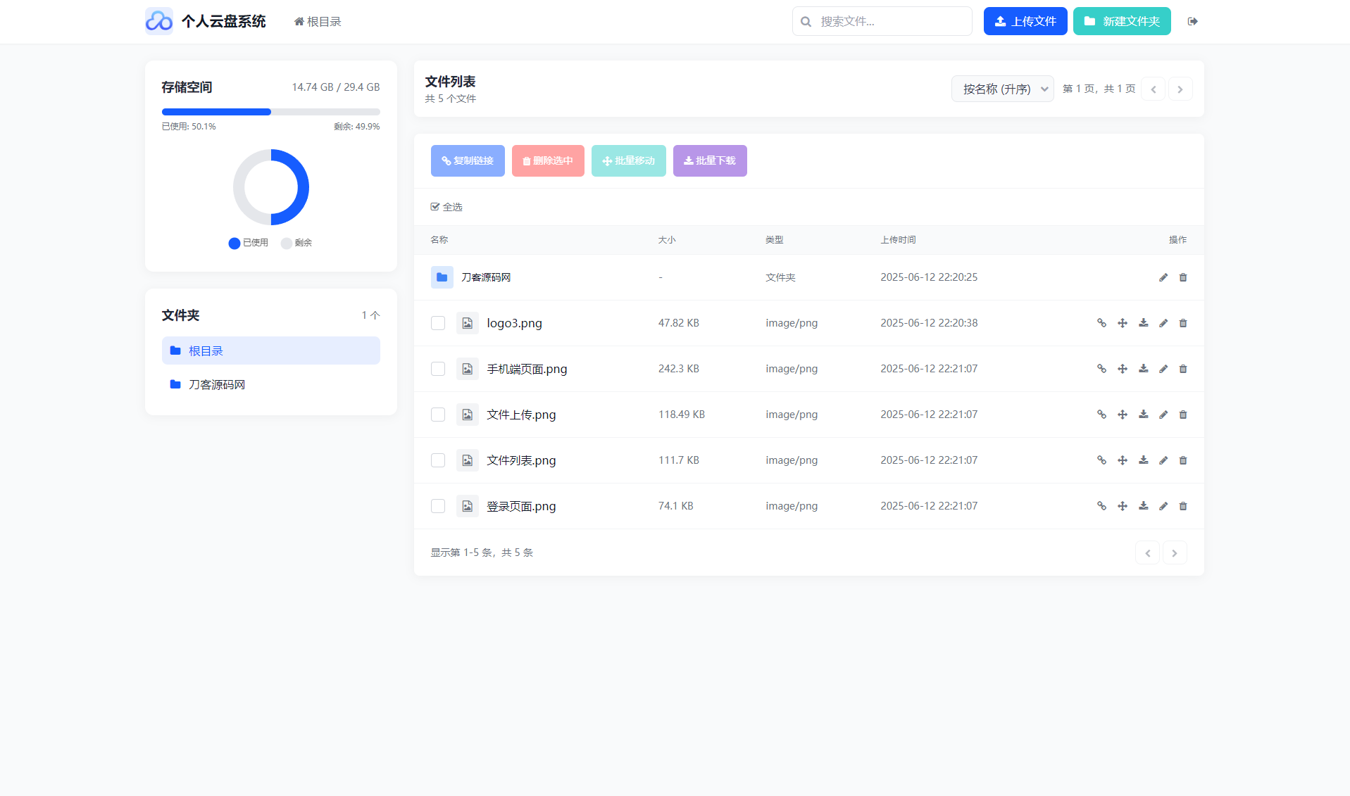全新轻量化个人云盘系统源码 PC+H5自适应-白一资源汇
