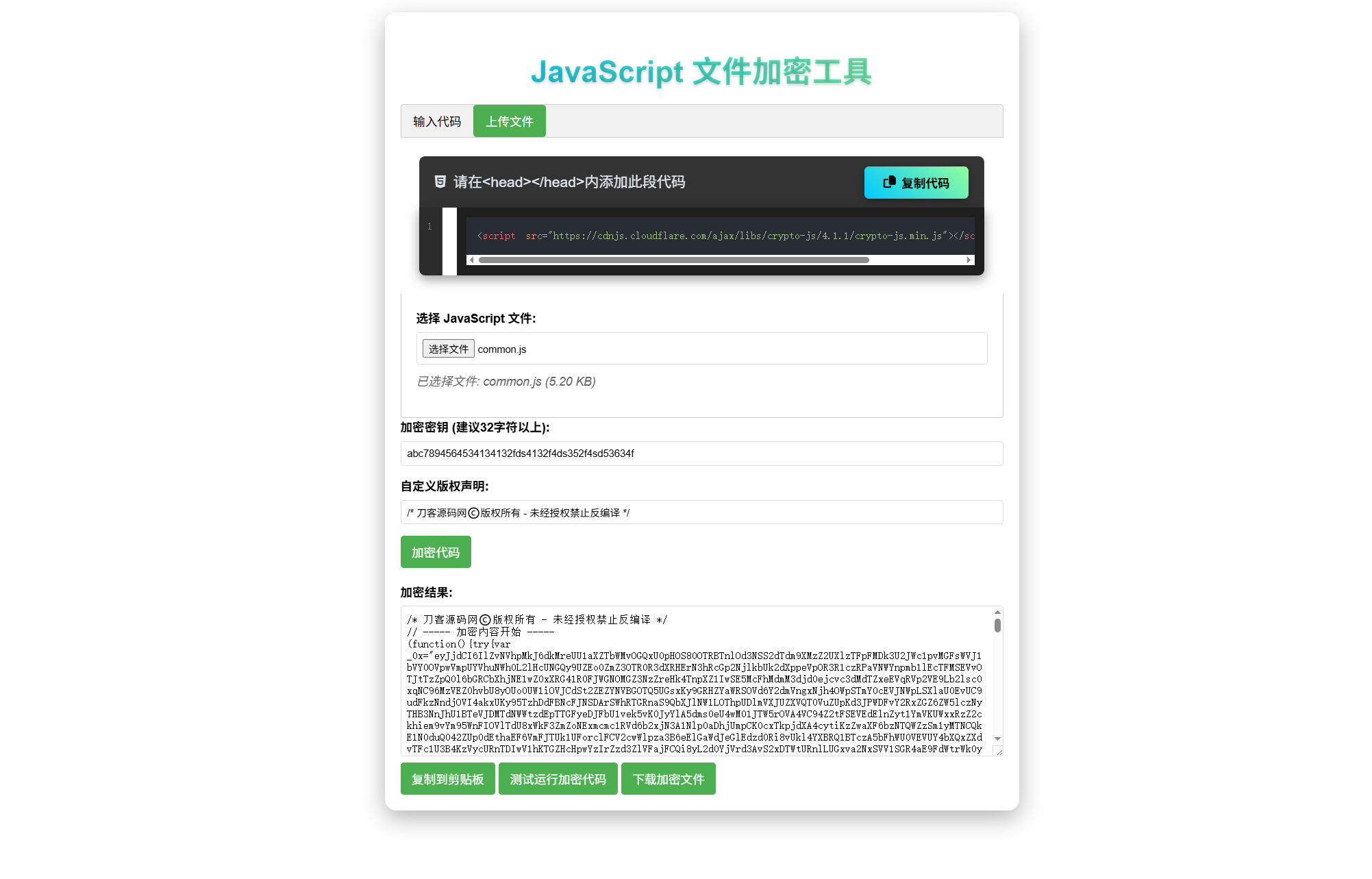 JavaScript代码在线加密工具源码-白一资源汇