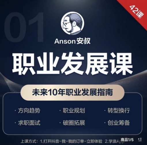 职业发展课，未来10年职业发展指南-白一资源汇