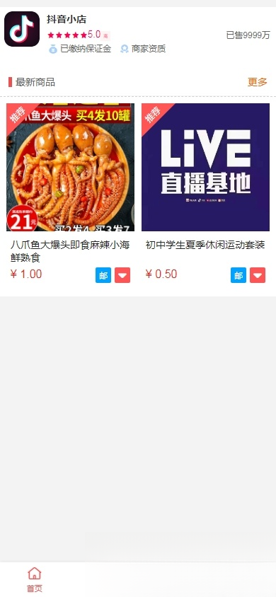 抖音小店全新完整版H5商城系统源码 亲测 附教程-白一资源汇