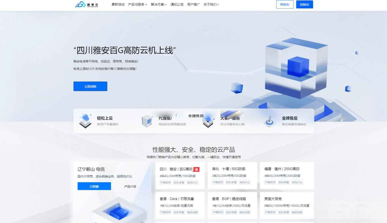 魔方财务 – 腾讯云PanIDC模板-白一资源汇