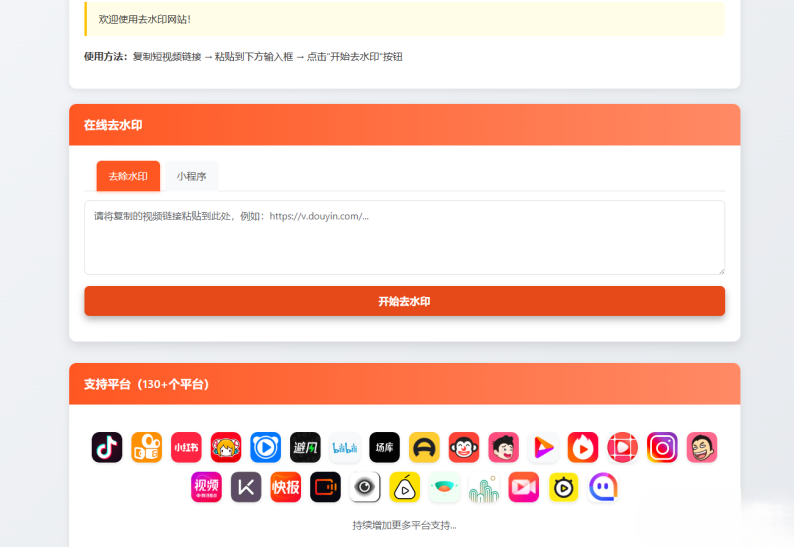 聚合短视频解析去水印源码（有后台）自适应双端-白一资源汇