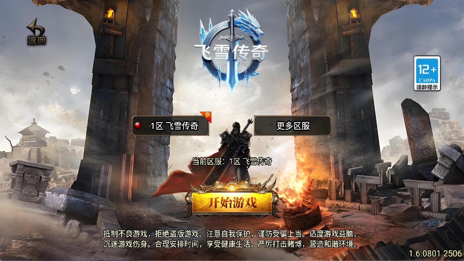 战神引擎传奇手游【飞雪传奇】Win一键服务端+安卓苹果双端+GM授权物品后台+视频架设教程-白一资源汇