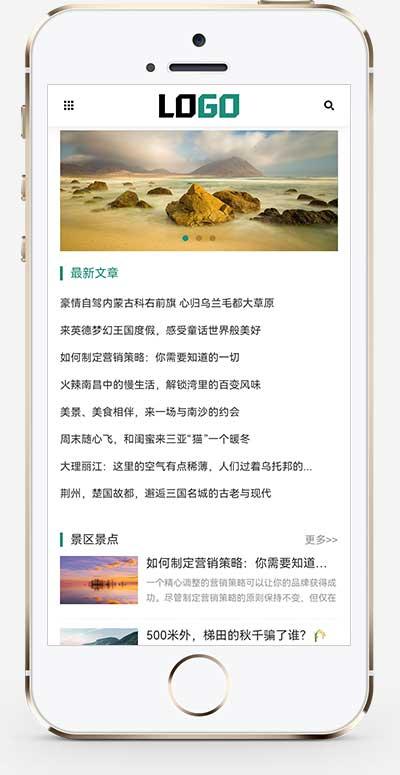 (自适应手机端)旅游博客pbootcms网站模板 个人博客美文资讯网站源码下载-白一资源汇