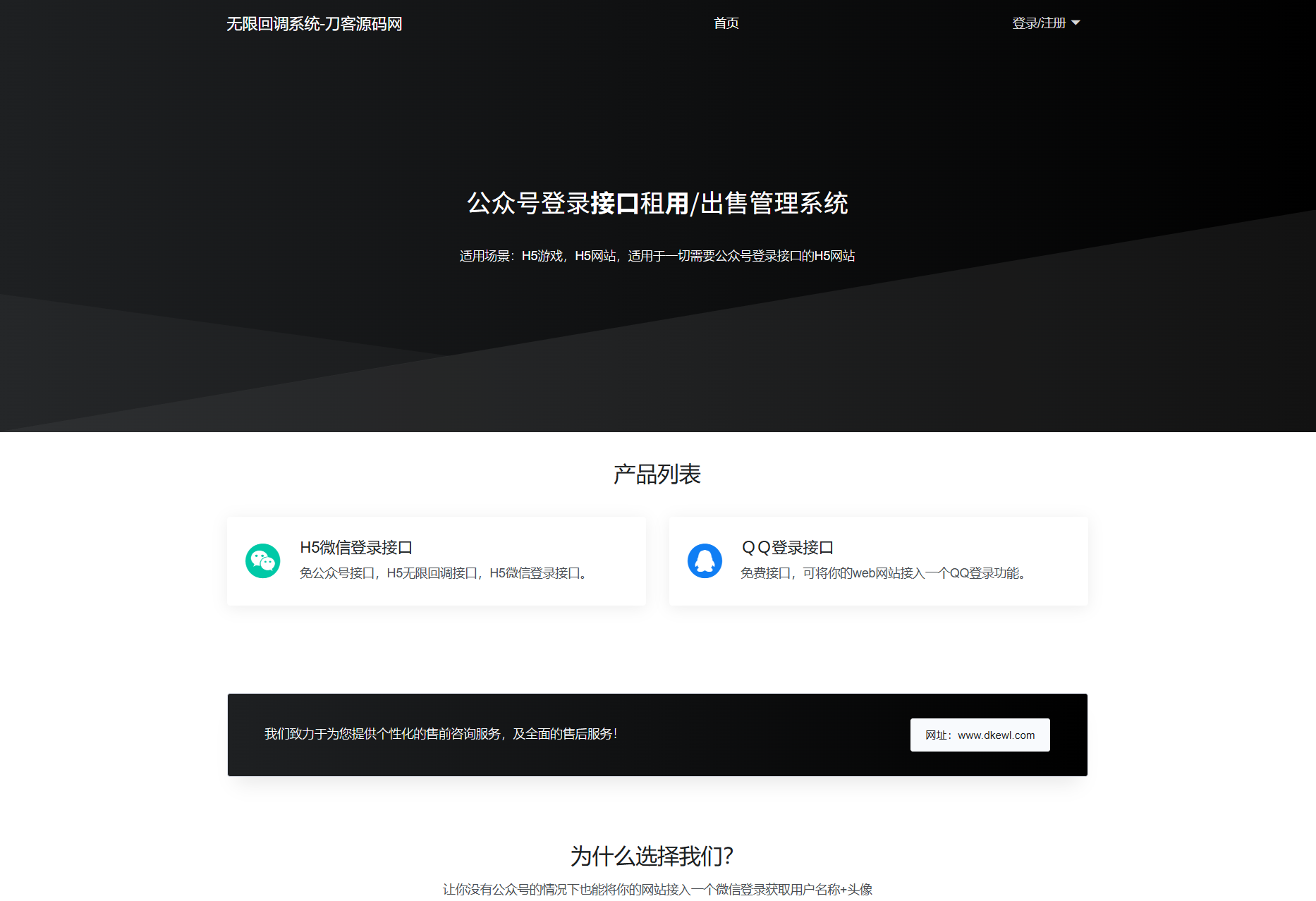 最新公众号无限回调系统源码/去后门修复版/全开源-白一资源汇
