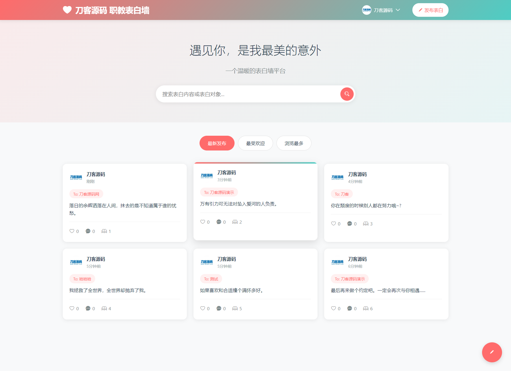 最新轻量美化表白墙系统源码v2.0 带后台版 附搭建教程-白一资源汇