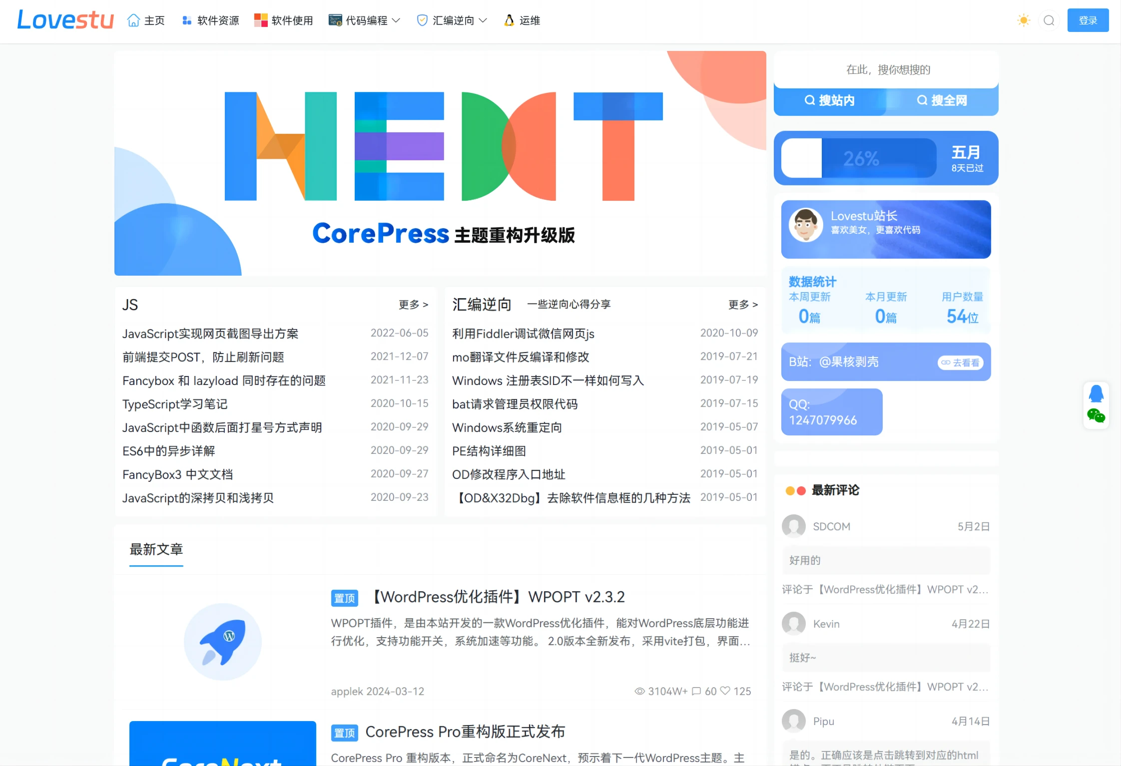 CoreNext主题源码 V1.7.1开心版 WordPress轻量高性能主题-白一资源汇