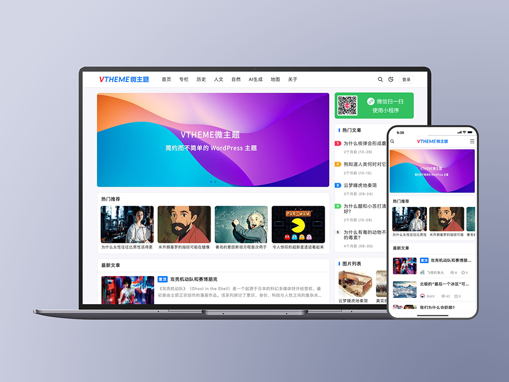 MirageV资讯类个人博客主题源码/WordPress主题/全开源-白一资源汇