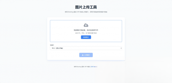 两套兰空图床上传单页HTML-白一资源汇