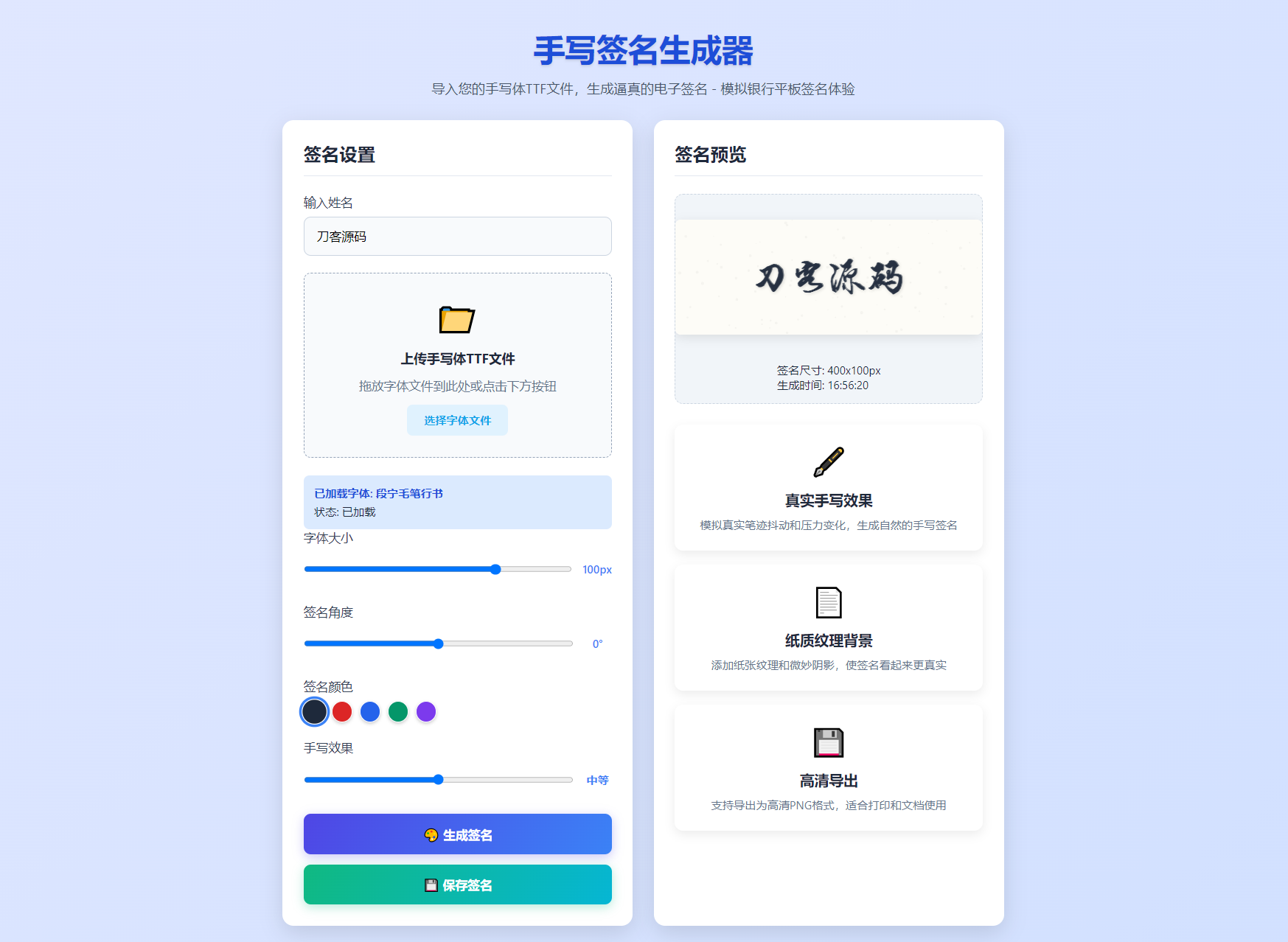 手写签名生成器源码/仿真手写字迹-白一资源汇