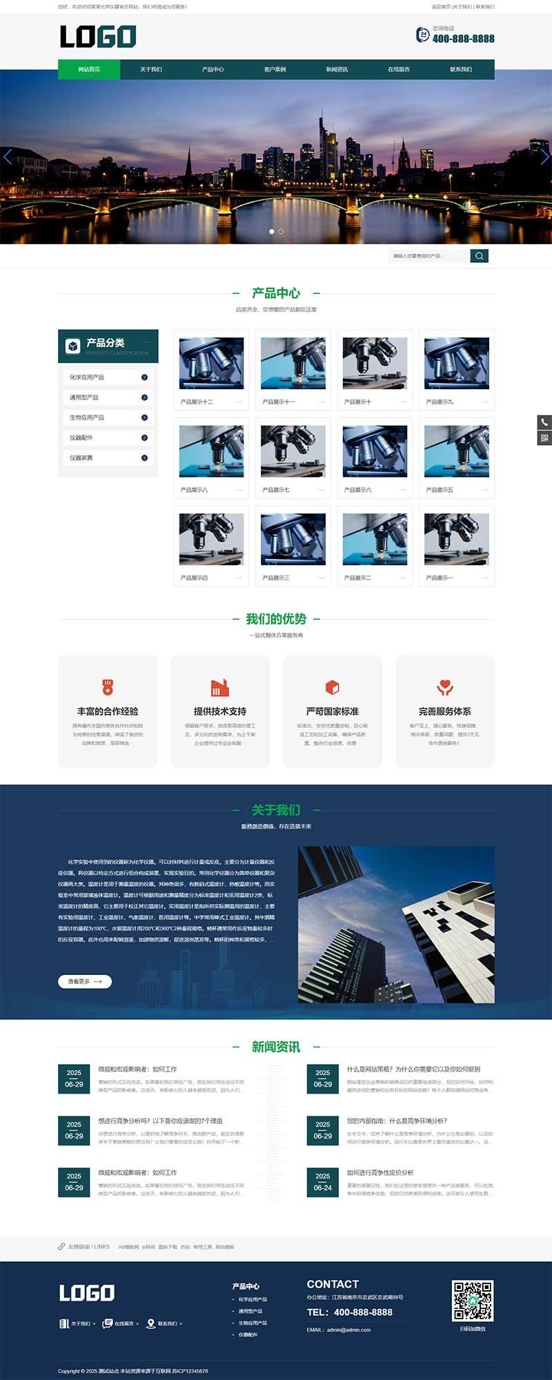 (带手机版)实验室化学仪器pbootcms网站源码  仪器设备网站模板下载-白一资源汇