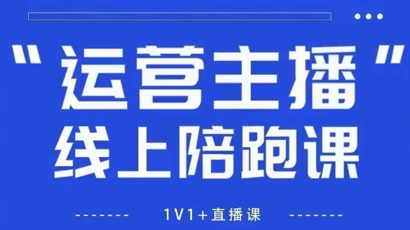 猴帝1600线上课，拉爆自然流，做懂流量的主播，新规政策下，自然流破圈攻略【更新7月】