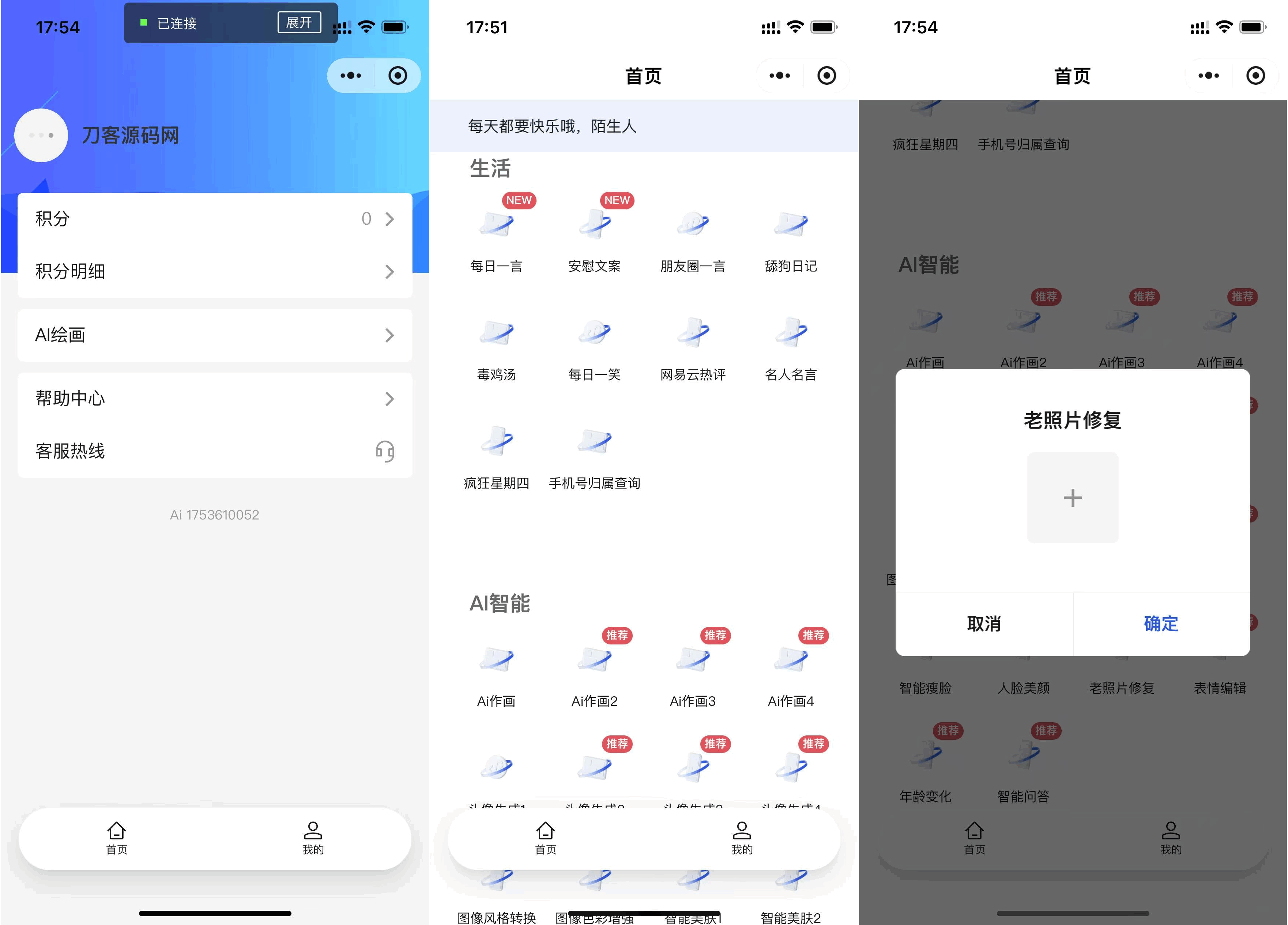 全新AI工具小程序源码 全开源-白一资源汇