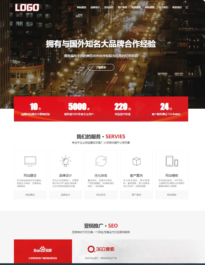 pbootCMS红色大气的网络建站公司网站模板(自适应手机端)-白一资源汇