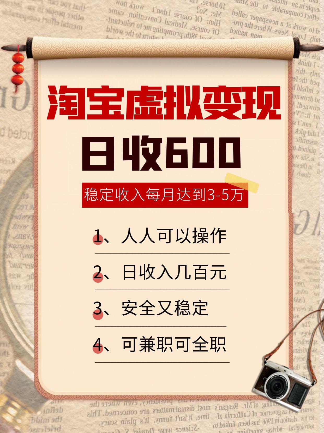 淘宝虚拟变现，日收入600+，稳定收入下每月达到3-5万,安全又稳定！-白一资源汇