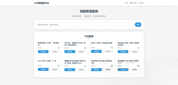 网盘短剧资源转存项目源码-白一资源汇