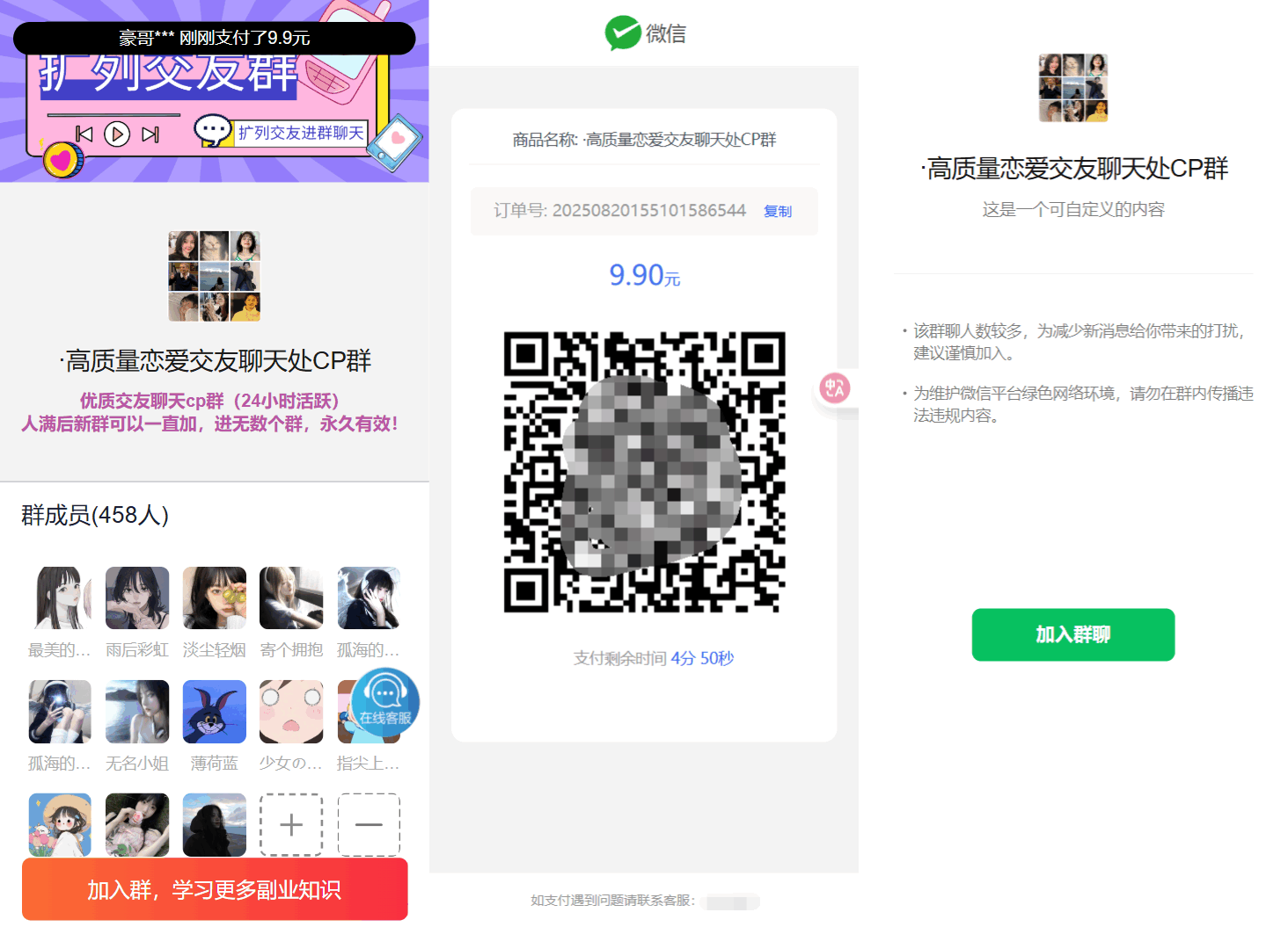 最新付费进群系统源码 V4.1全开源版本源码 附教程-白一资源汇