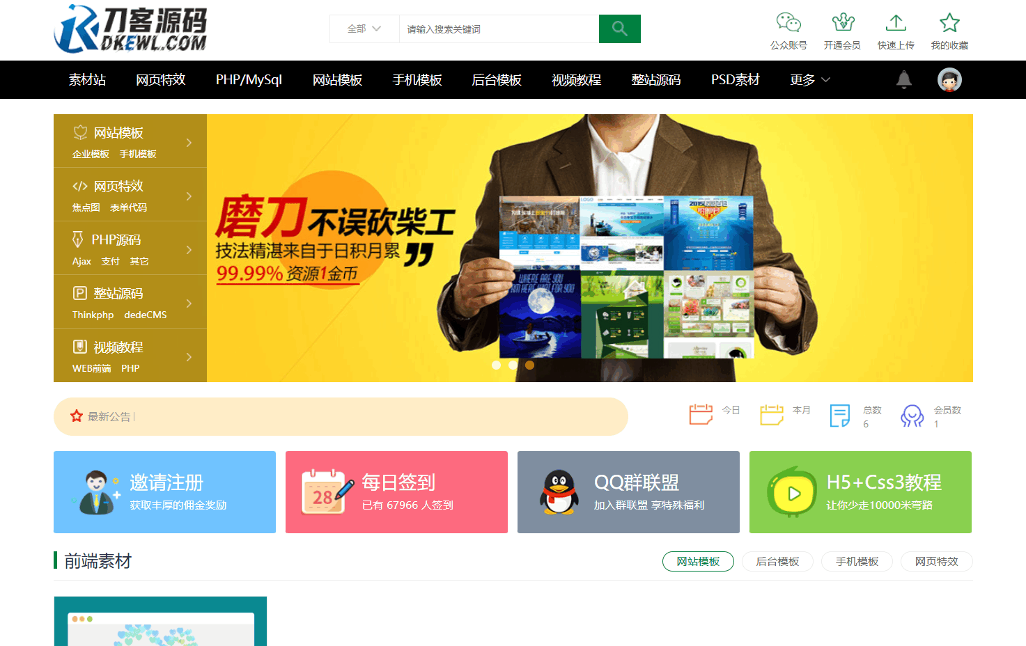 织梦素材站网站源码 资源付费下载交易平台源码-白一资源汇