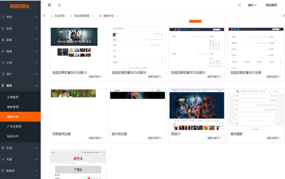 最新Pro版视频影视系统 电影管理系统源码 电影院播放系统含9套模板-白一资源汇
