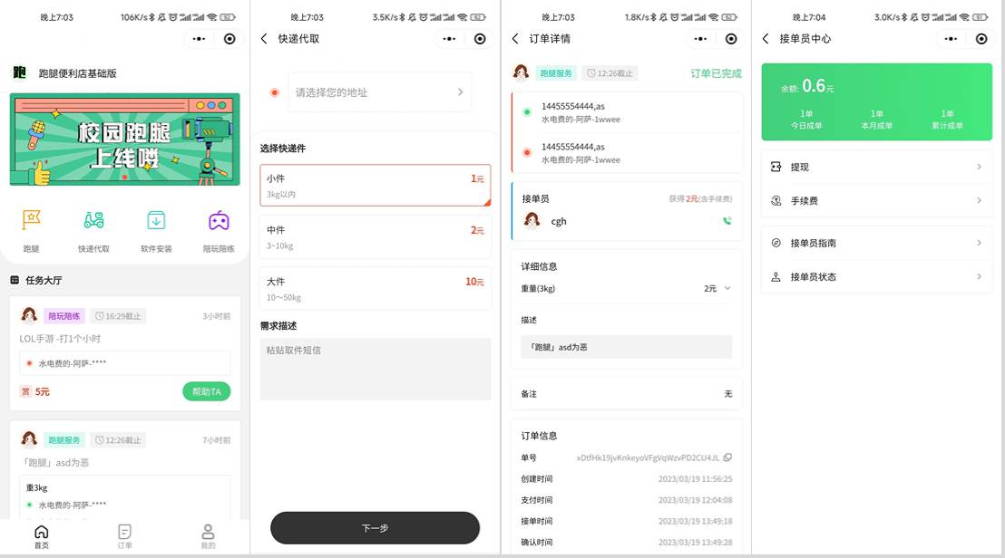 校园跑腿小程序源码 | 跑腿便利店小程序-白一资源汇