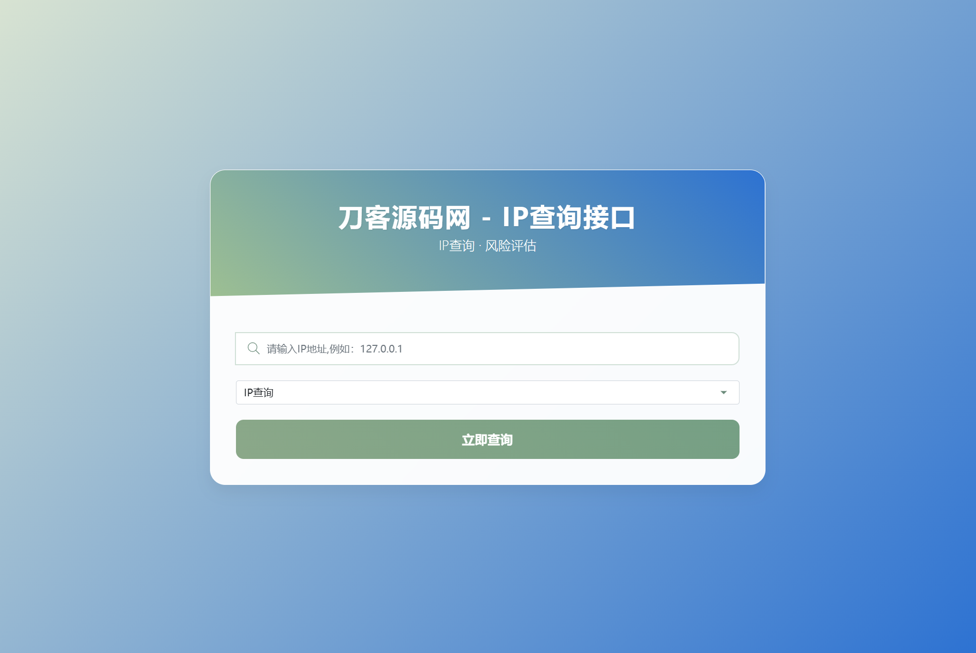 最新刀客IP地址信息查询系统源码_含API接口_首发-白一资源汇
