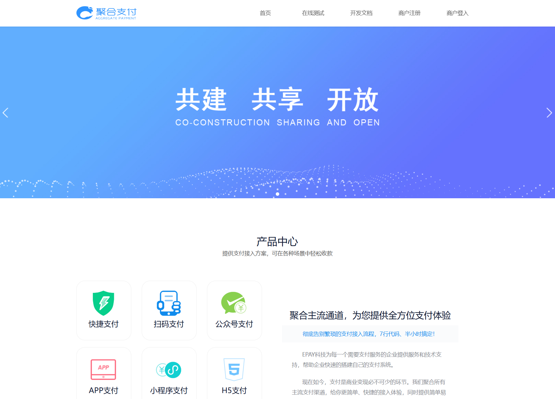 免费开源的聚合支付系统源码/易支付系统 /三方支付系统-白一资源汇