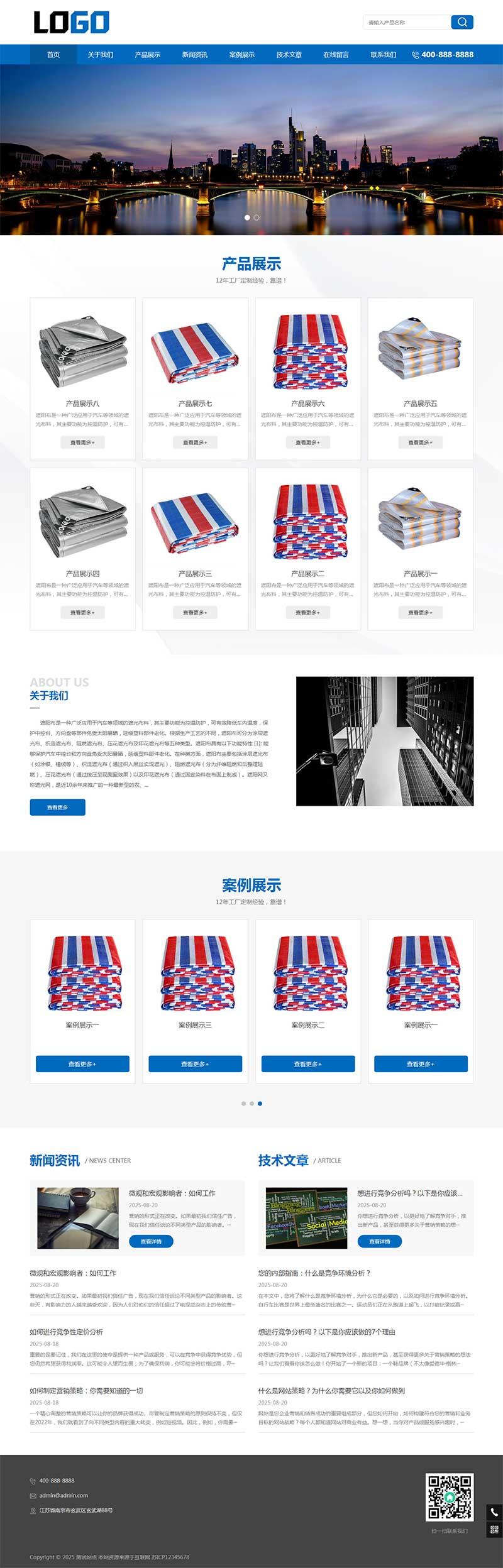(带手机版)遮阳布彩条布pbootcms网站模板 防雨防晒篷布网站源码下载-白一资源汇