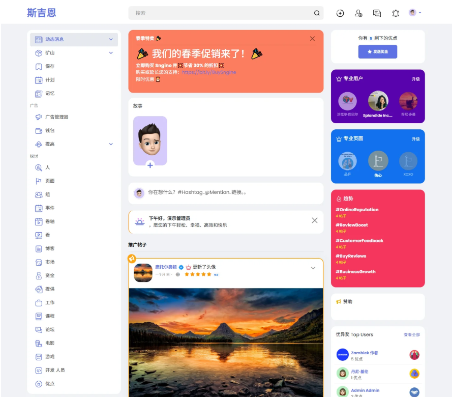 多语言海外社交平台 国外交友软件PHP源码Sngine 支持短视频和博客订阅-白一资源汇