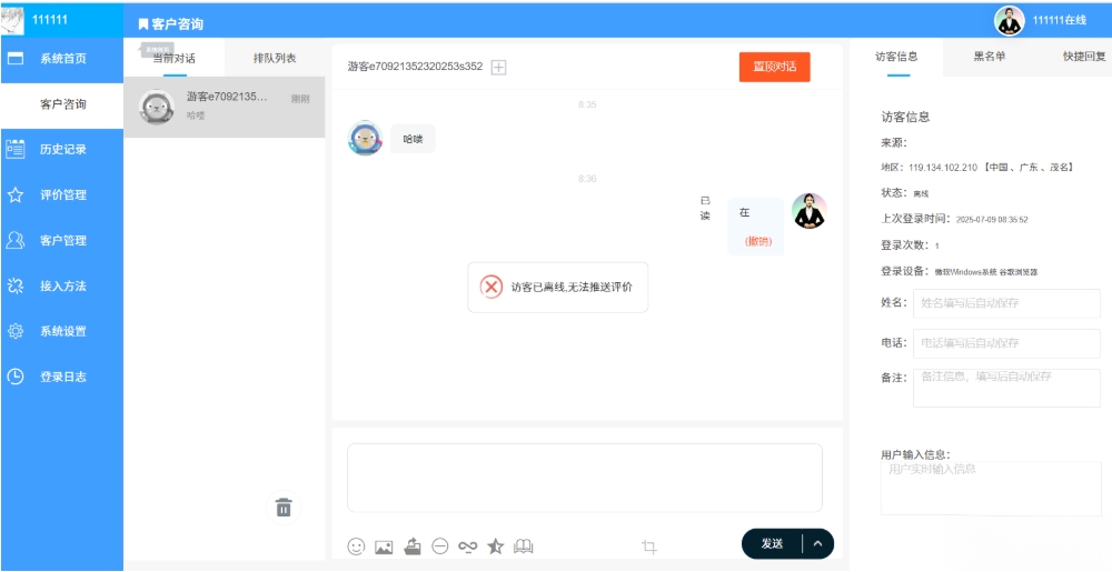 php客服系统 带推送 php客服聊天系统 PHP客户管理系统-白一资源汇