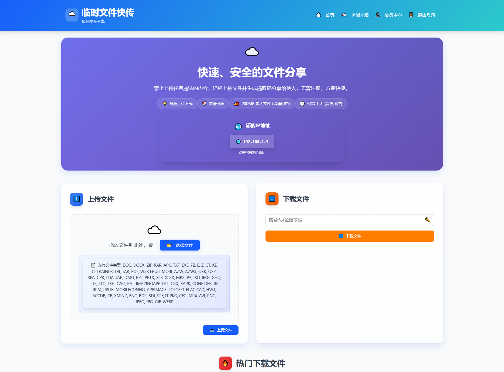 全新临时文件快传系统源码 快传网盘系统 全开源附教程-白一资源汇