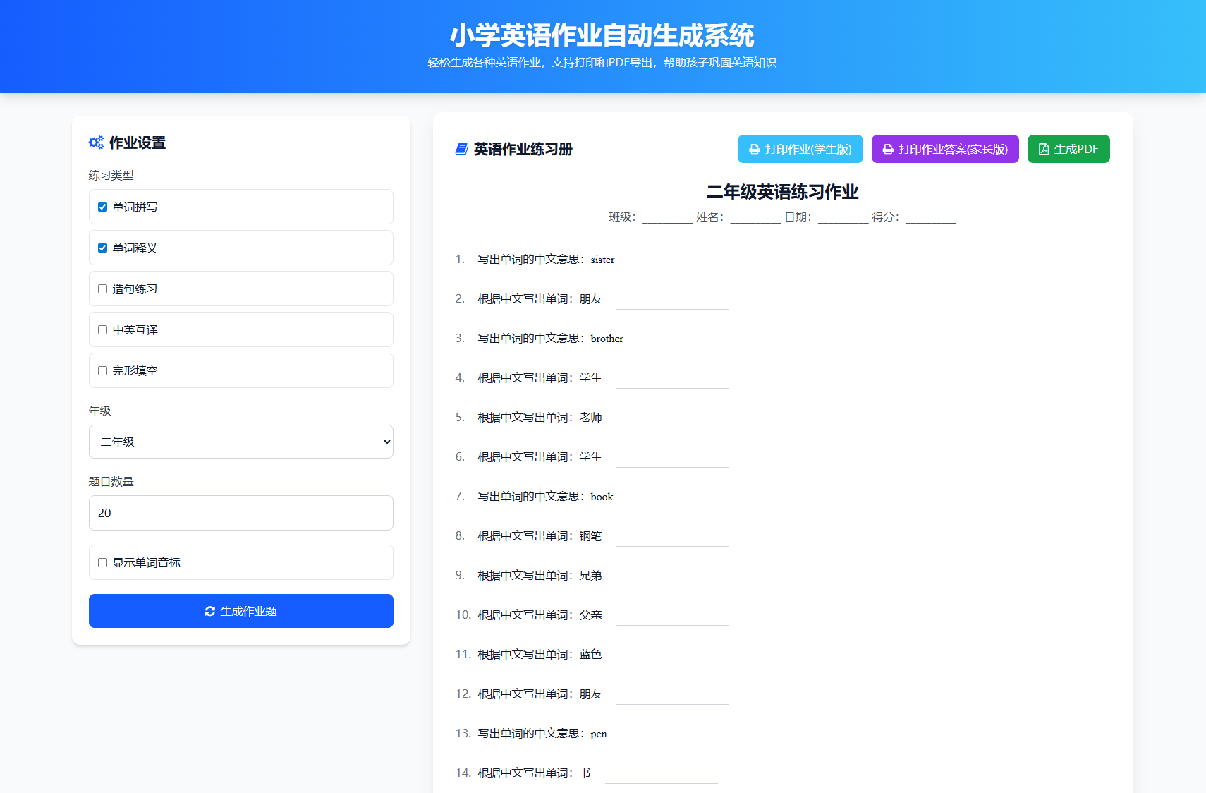 小学一到六年级语文/英语/数学作业出题布置网站源码 支持生成PDF和打印-白一资源汇