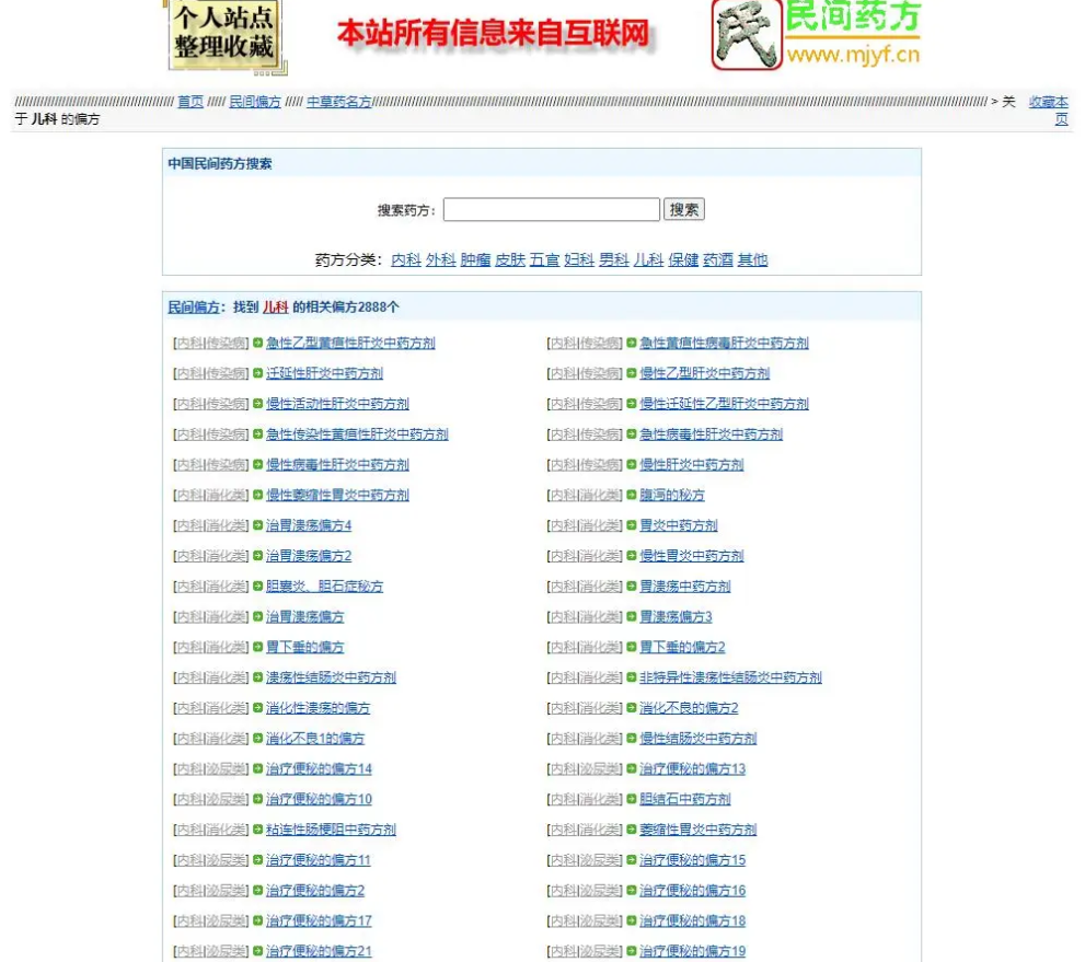 民间药方偏方网整站源码带数据百度网盘下载-白一资源汇