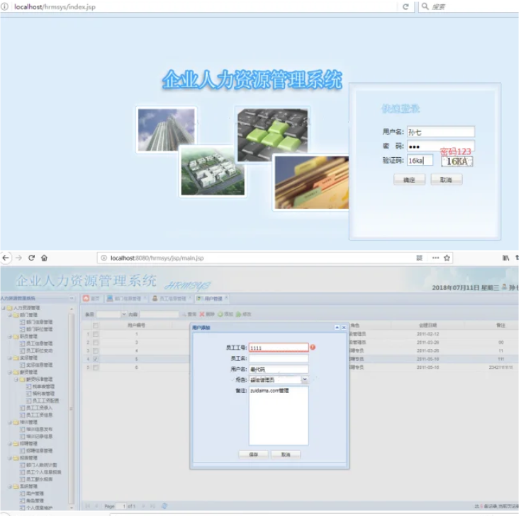 JAVA人力资源管理系统源码 php用户管理系统源码 HR管理系统源码-白一资源汇