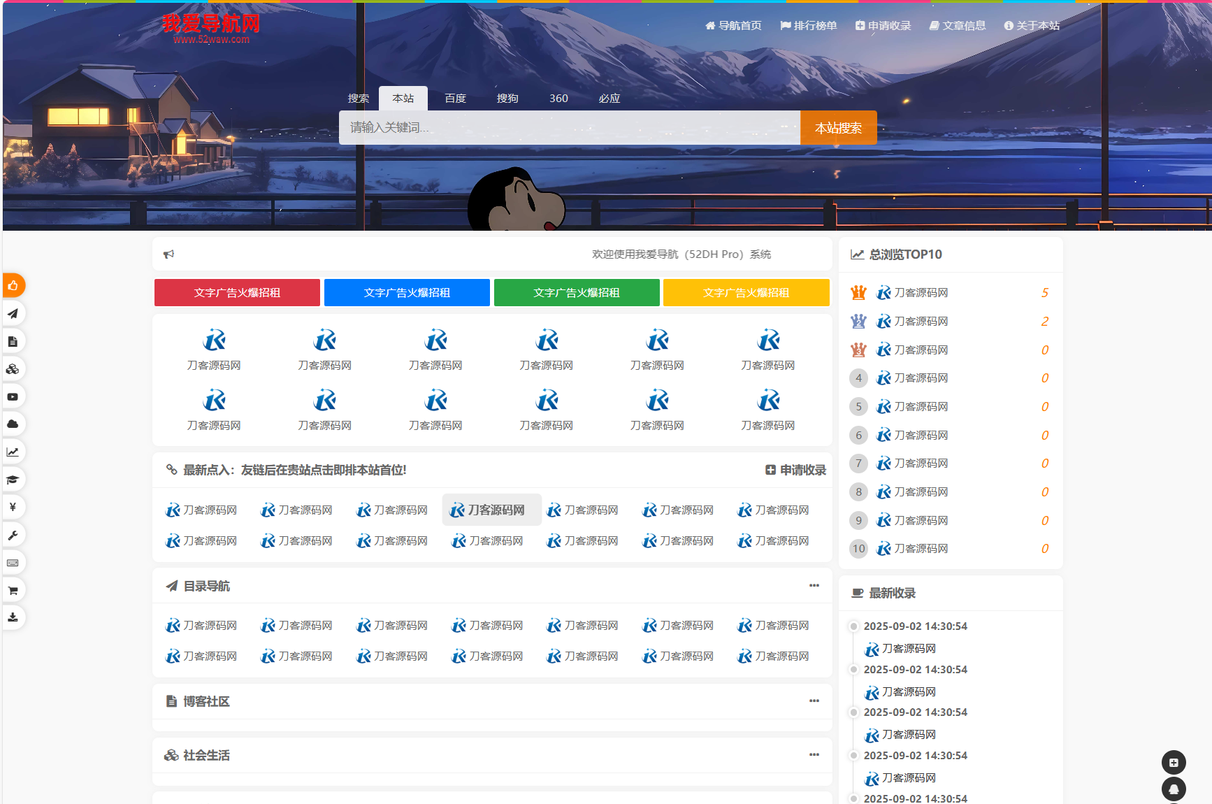 我爱导航系统源码 Pro版 | 网址导航系统 二次开发美化-白一资源汇