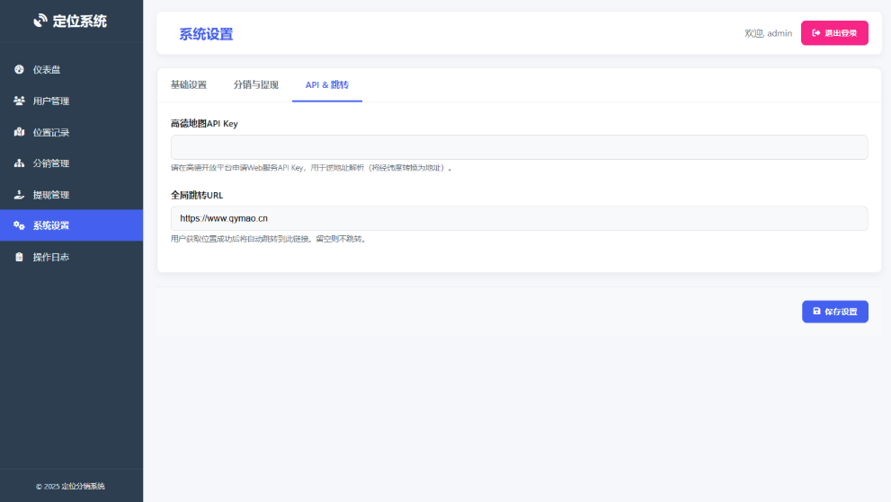 IP定位系统源码 ip地址精确定位查询 定位平台源码二开版 新增分销功能-白一资源汇