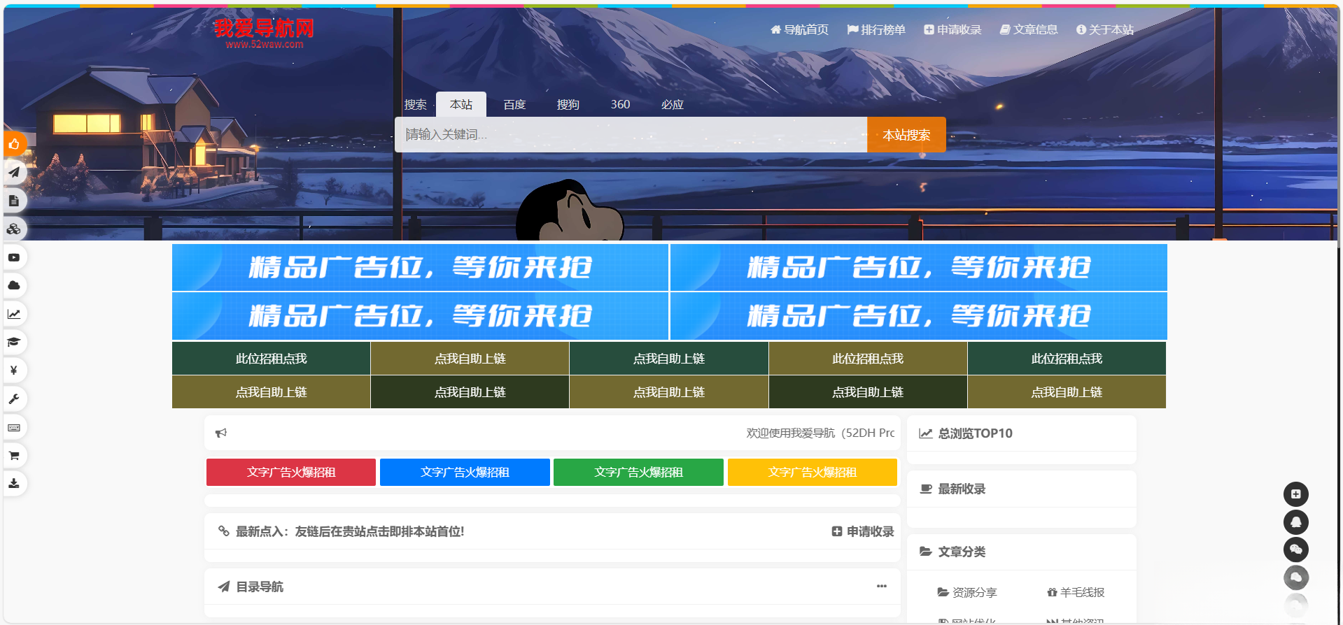 52DH Pro网址导航系统开源版-白一资源汇
