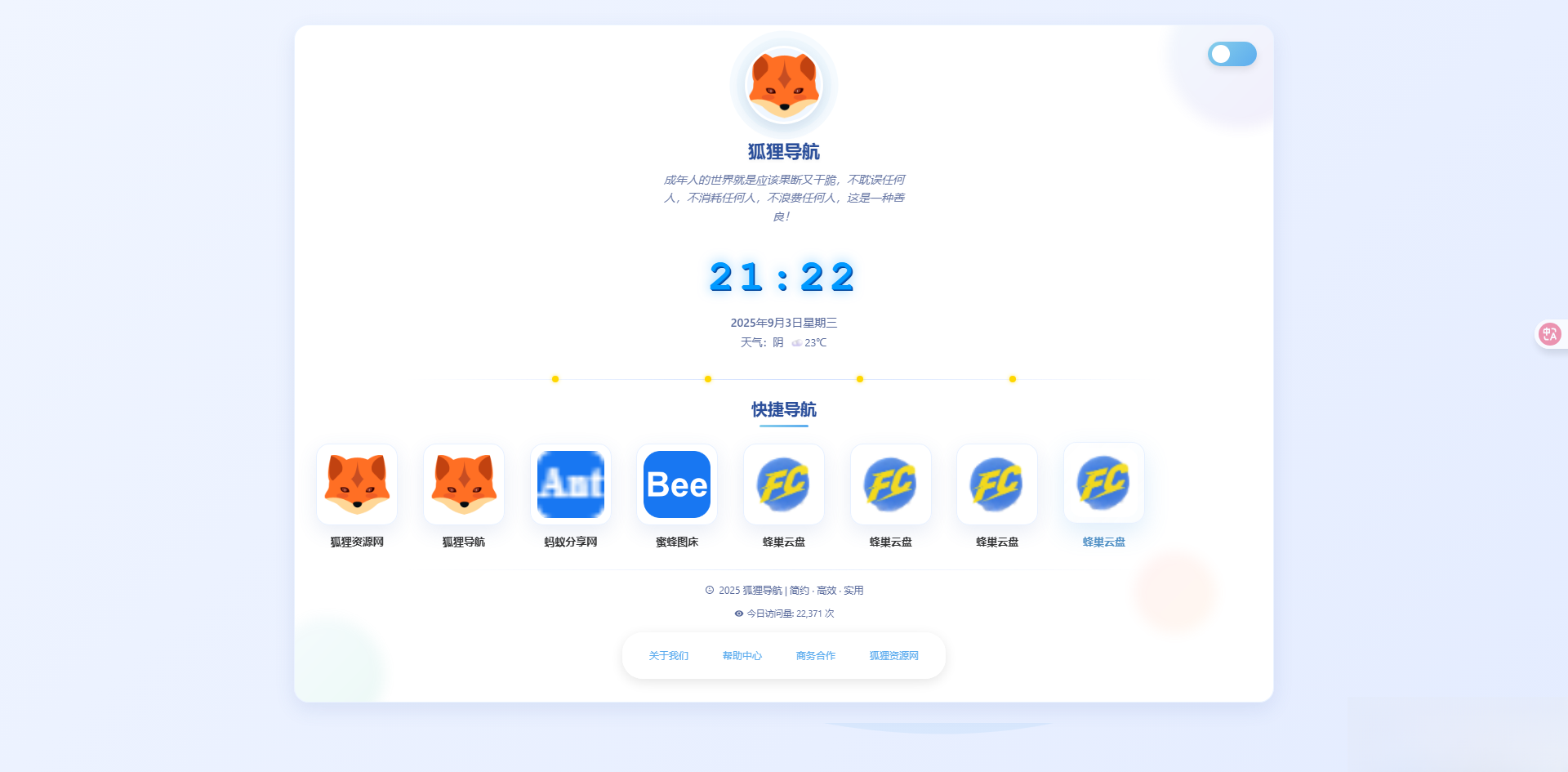 简约高效导航系统源码v2.0.1-白一资源汇