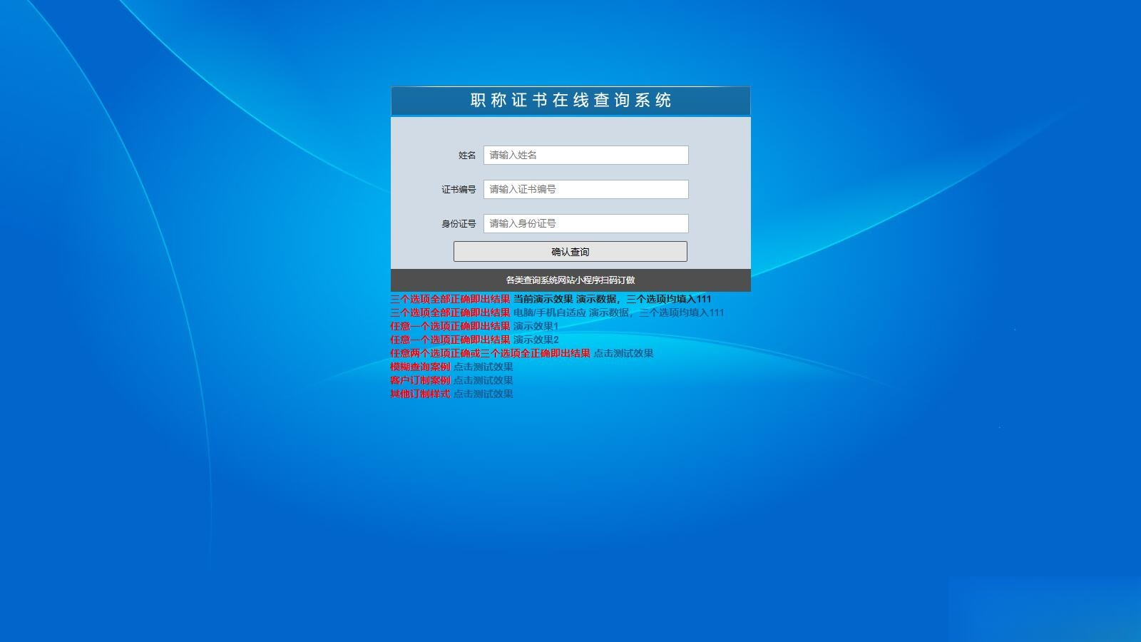 帝国cms二开的证书查询系统职称证件防伪查询识别系统网站-白一资源汇